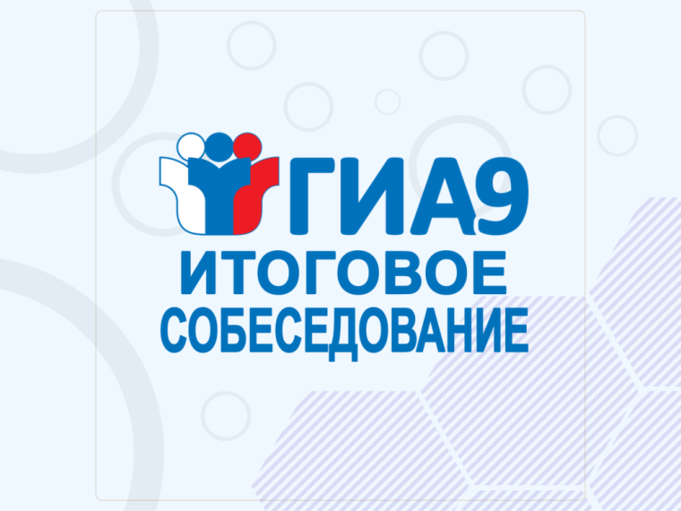 14 февраля в нашей школе прошло итоговое собеседование по русскому языку в 9 классах..