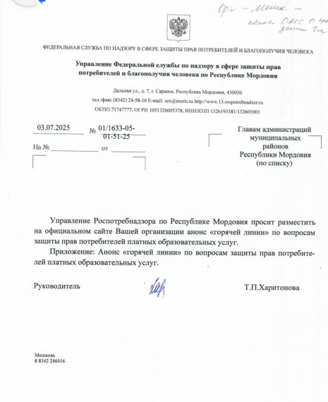 «Горячая линия» для тематического консультирования граждан по вопросам защиты прав потребителей платных образовательных услуг.